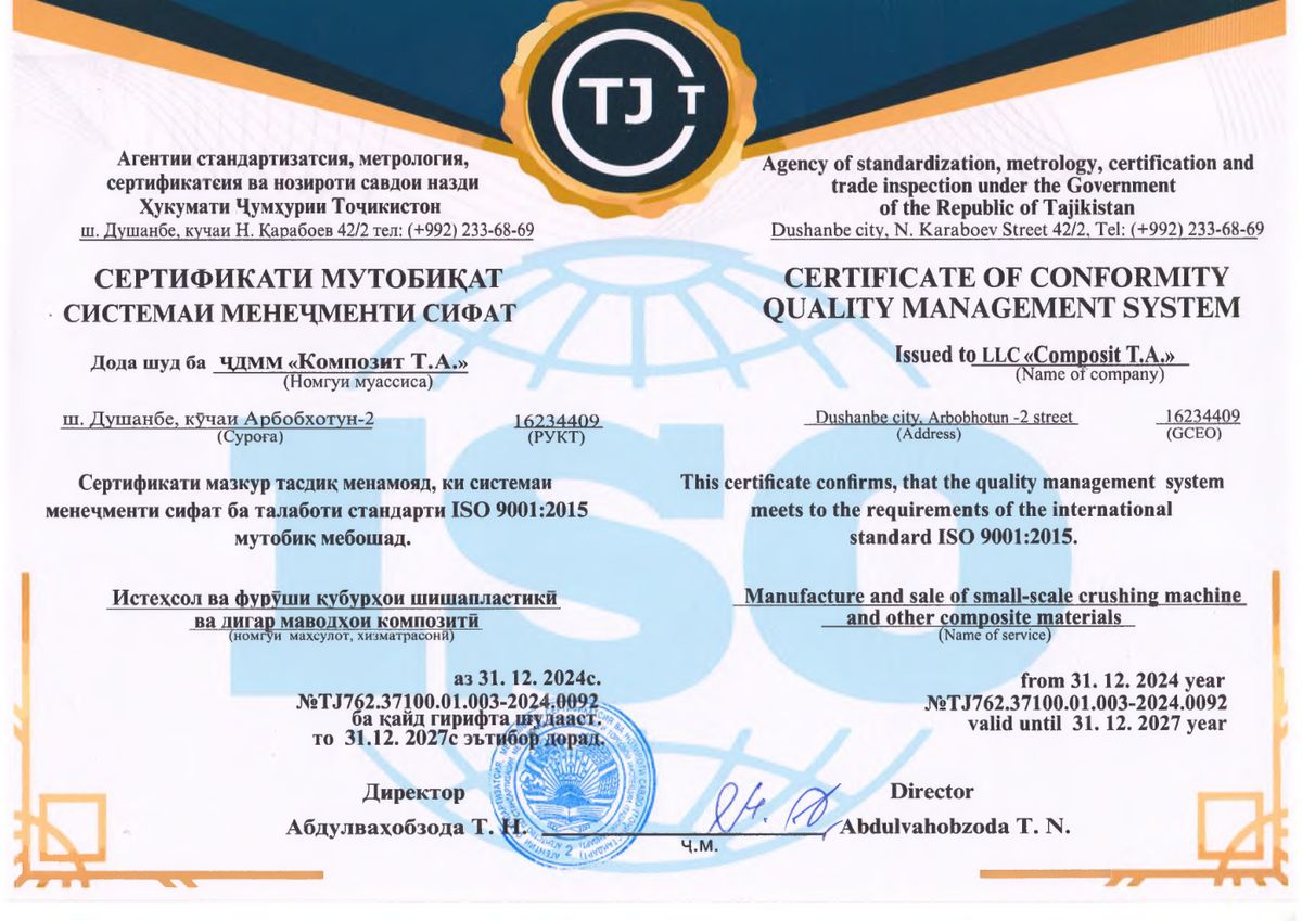 Сертификат соответствия системы менеджмента качества ISO 9001:2015, выданный ООО «Композит Т.А.»